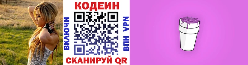 Кодеиновый сироп Lean Purple Drank  что такое наркотик  Заводоуковск 